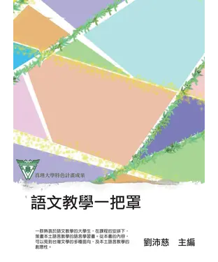 書封 語文教學一把罩