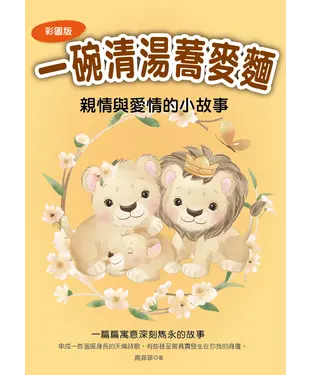 書封 一碗清湯蕎麥麵：親情與愛情的小故事
