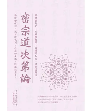 書封 密宗道次第論