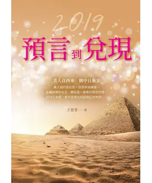 書封 2019：預言到兌現