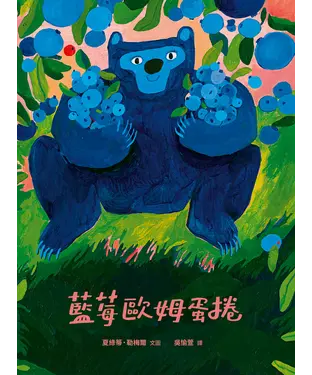 書封 藍莓歐姆蛋捲