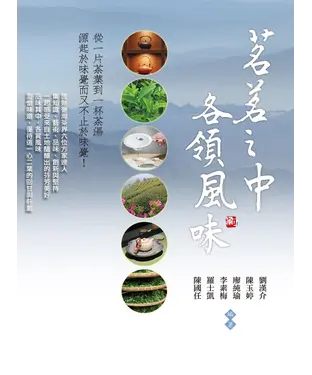 書封 茗茗之中 各領風味