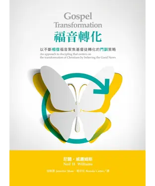 書封 福音轉化