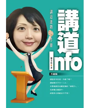 書封 講道 Info：講道進階手冊