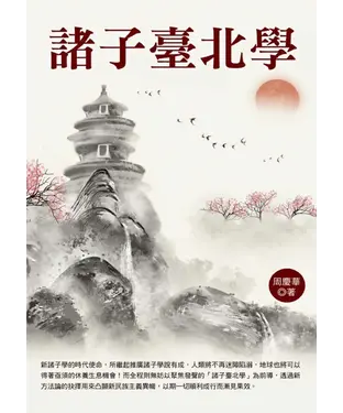 書封 諸子臺北學