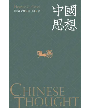 書封 中國思想