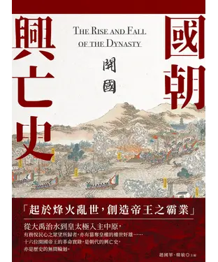 書封 國朝興亡史：開國