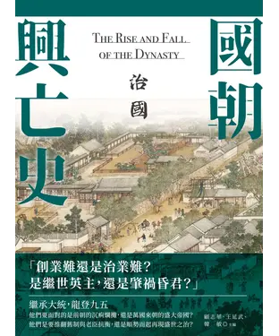 書封 國朝興亡史：治國
