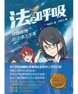 書封 法之呼吸：律師姐姐的法律下午茶
