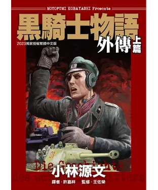 書封 黑騎士物語外傳（上篇）