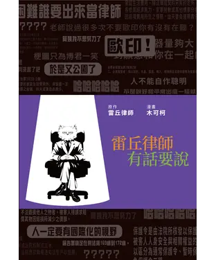 書封 雷丘律師有話要說