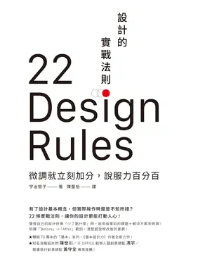 書封 設計的實戰法則：微調就立刻加分，說服力百分百