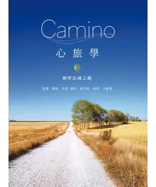 書封 Camino心旅學：朝聖法國之路