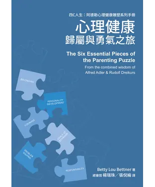 書封 心理健康：歸屬與勇氣之旅
