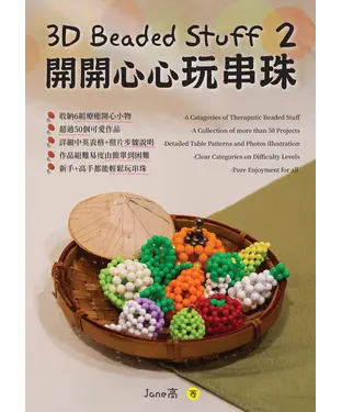書封 3D Beaded Stuff 2：開開心心玩串珠