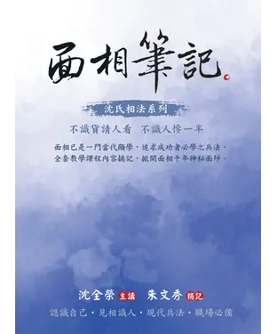 書封 面相筆記
