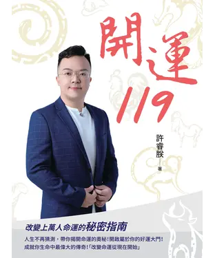 書封 開運119