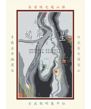 書封 楠仔仙蟠龍七星：歷史典故