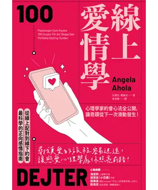 書封 線上愛情學：心理學家約會心法全公開，讓奇蹟從下一次滑動發生！