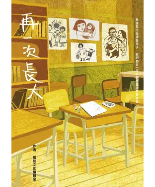 書封 再一次長大