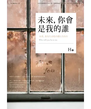 書封 未來，你會是我的誰