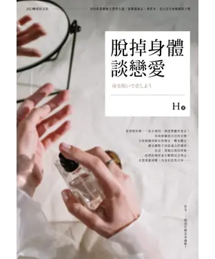 書封 脫掉身體談戀愛