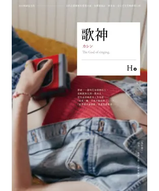 書封 歌神
