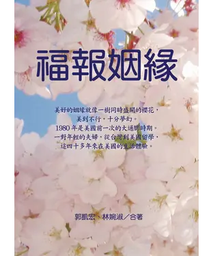 書封 福報姻緣