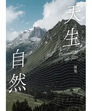書封 天生自然