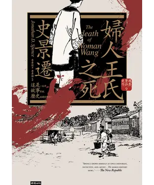 書封 婦人王氏之死