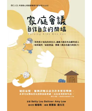 書封 家庭會議：自信自立的開端