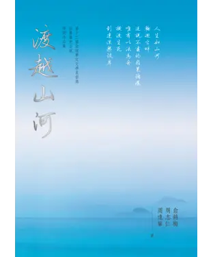書封 渡越山河