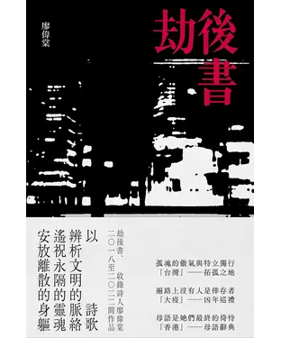 書封 劫後書：母語辭典