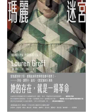 書封 瑪麗迷宮