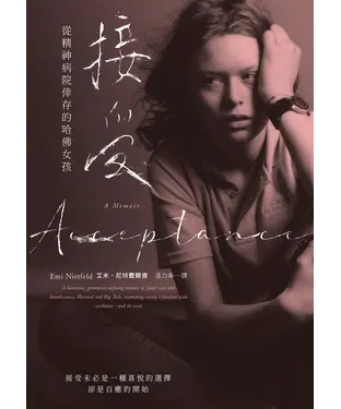 書封 接受：從精神病院倖存的哈佛女孩