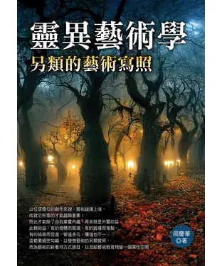 書封 靈異藝術學