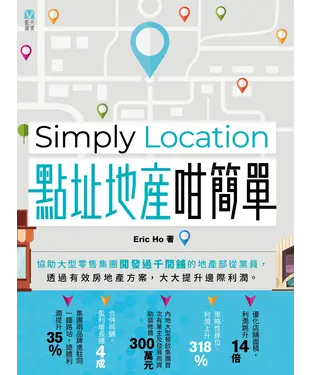 書封 Simply Location 點址地產咁簡單