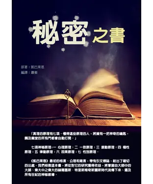 書封 秘密之書