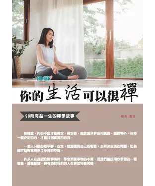 書封 你的生活可以很禪
