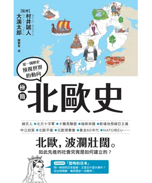 書封 極簡北歐史