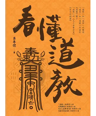 書封 看懂道教