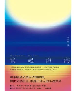 書封 鷺過滄海