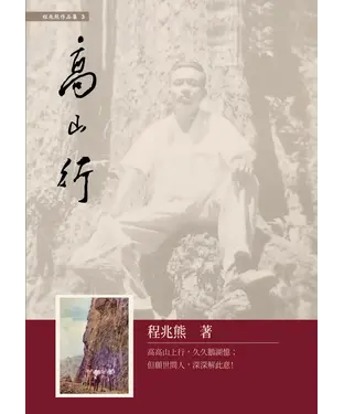 書封 高山行