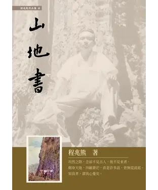 書封 山地書