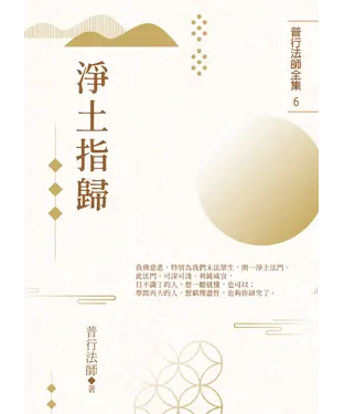 書封 淨土指歸