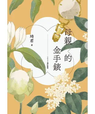 書封 母親的金手錶