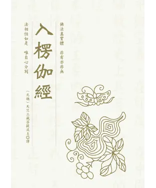 書封 入楞伽經