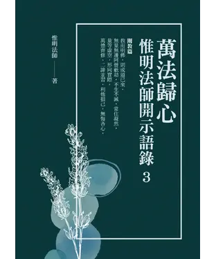 書封 萬法歸心