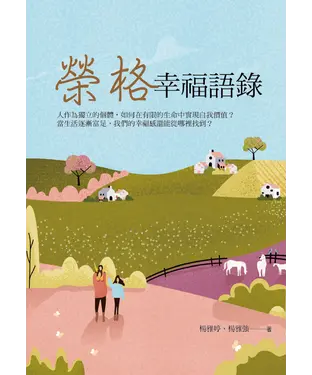 書封 榮格幸福語錄