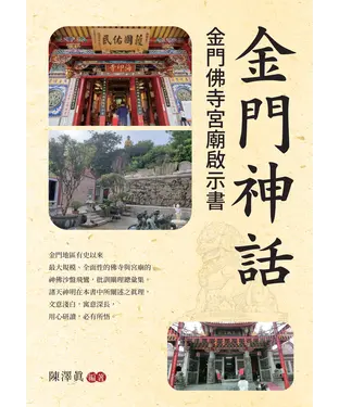 書封 金門神話